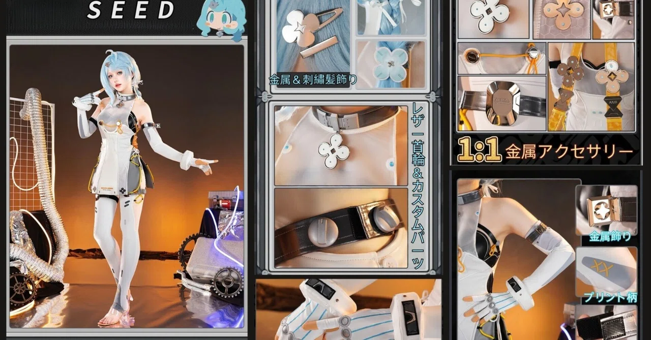 AZUIBLC 新作登場】 #ゼンゼロ #シード コスプレ衣装ディテール公開中