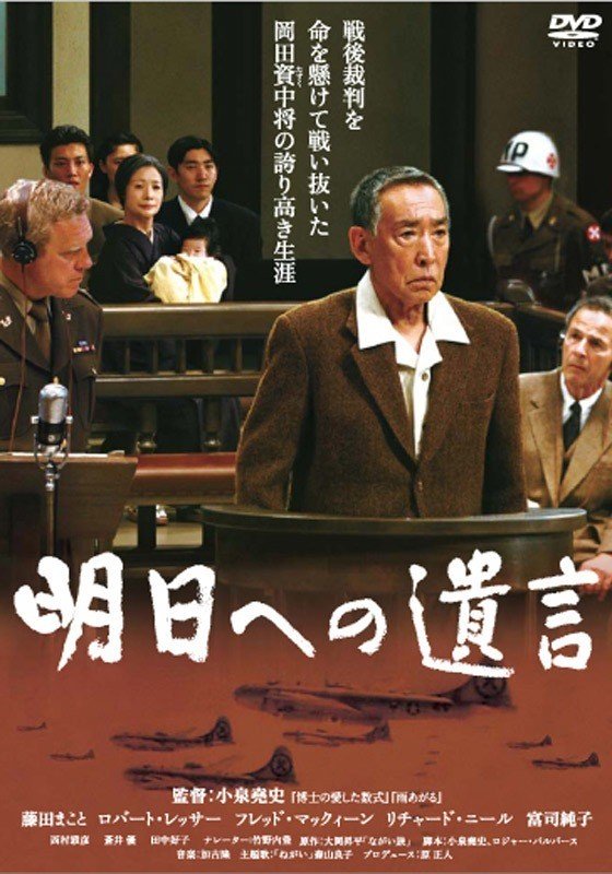 明日への遺言　有馬頼底 いつかどこかで見た映画 その25 『明日への遺言』（2007年・日本