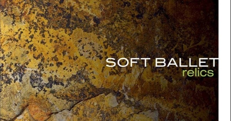 SOFT BALLET『relics』収録の未発表2曲を歌詞ききとり掲載およびレヴューしちゃうよ (Part 2：TOKIO BANG!)