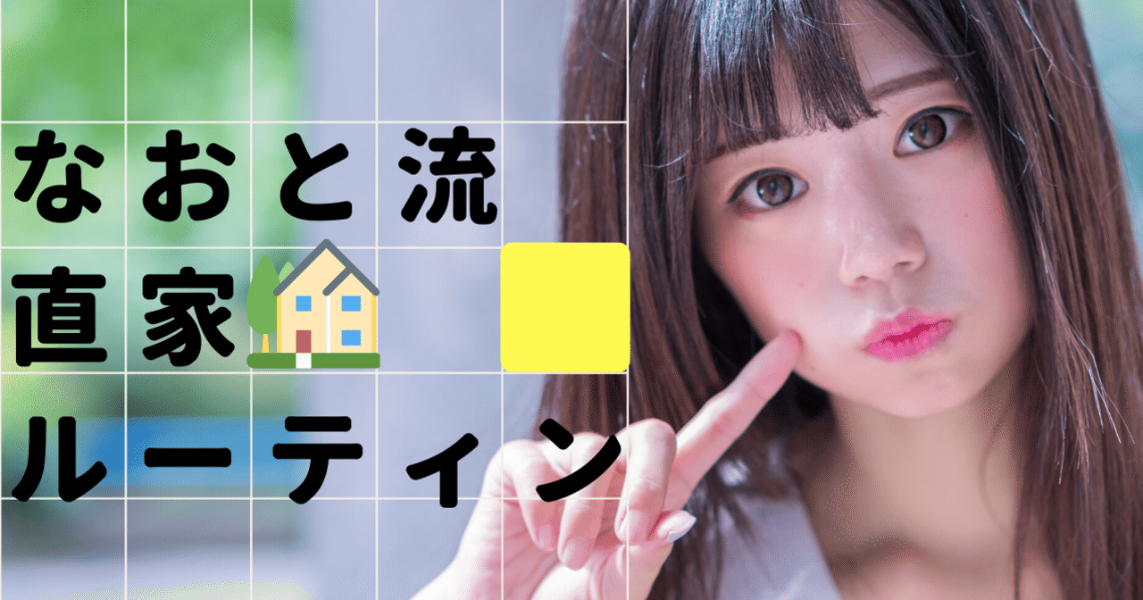 なおと Note