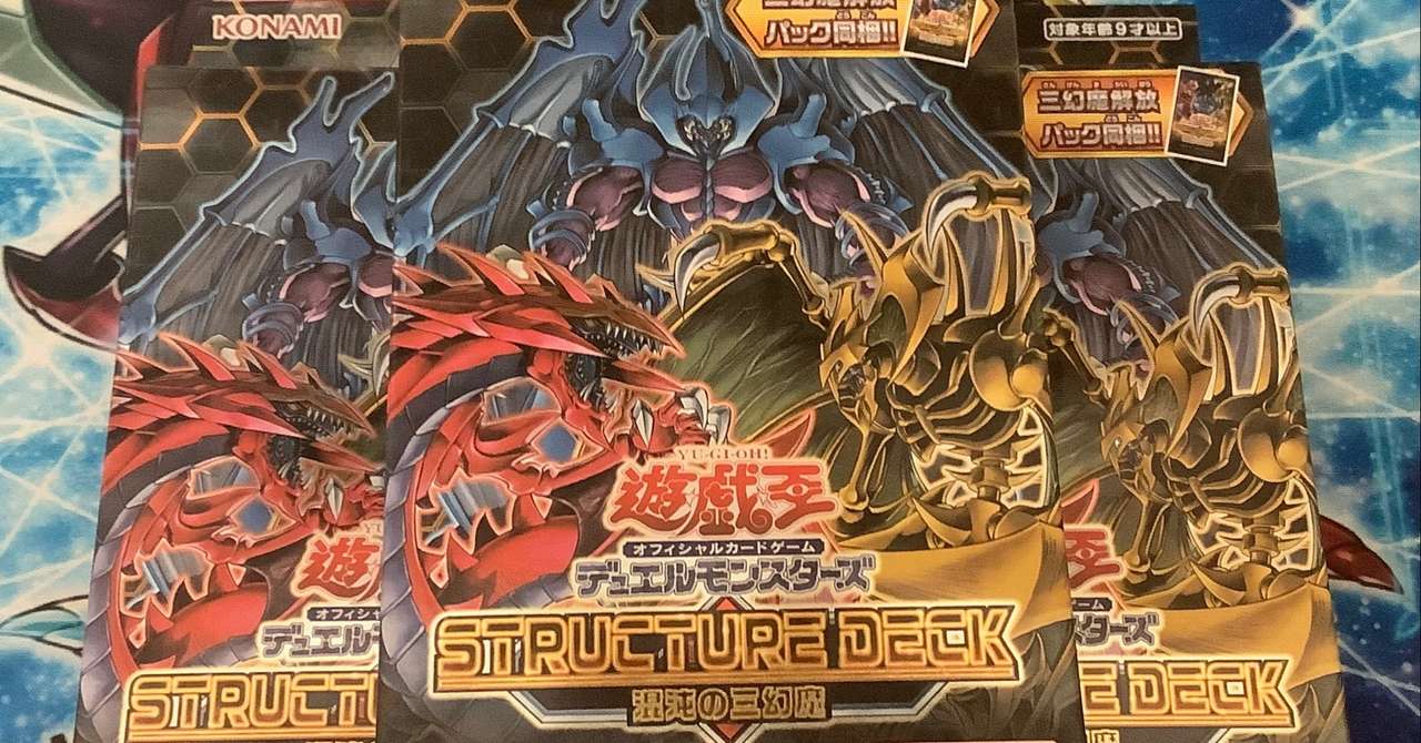 幻魔ストラク3箱 購入の感想 Messyu Yp Note