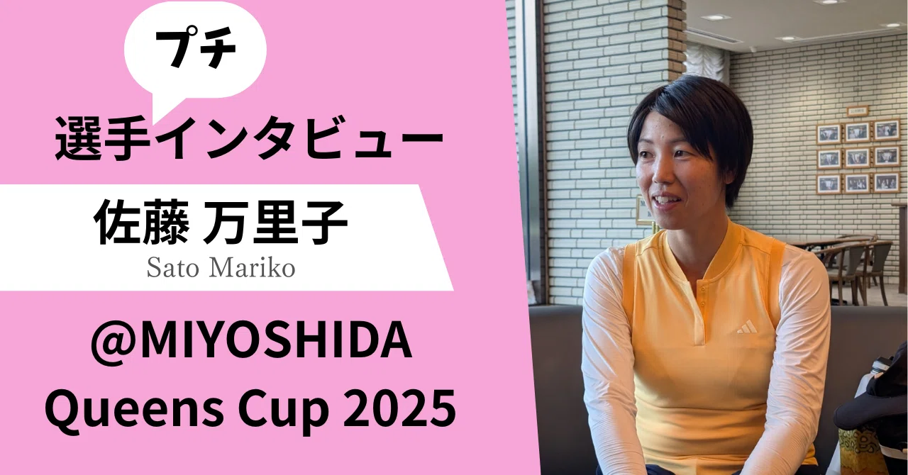 選手プチインタビューvol.31】師匠との出会いがすべての始まり｜佐藤