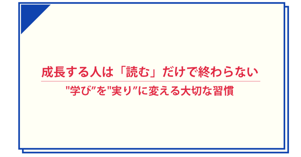 自己啓発本症候群」への処方箋 ～「今やる」習慣のすゝめ～｜とある
