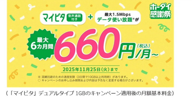 noteの記事「マイネオがキャンペーンを開催するみたいで、プレスリリースに記載されてた「紹介制度特典増額キャンペーン」が気になっています」のアイキャッチ画像
