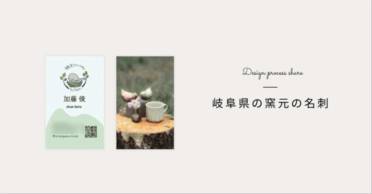 制作実績】岐阜県土岐市窯元の名刺｜ちひろーかる／カブと旅するデザイナー