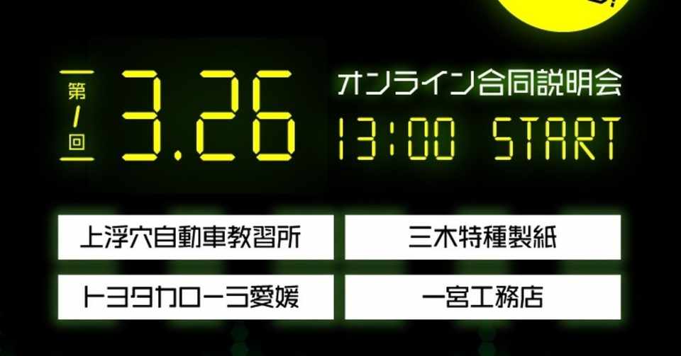 愛媛県における就職活動について 戎田 洋祐 Note