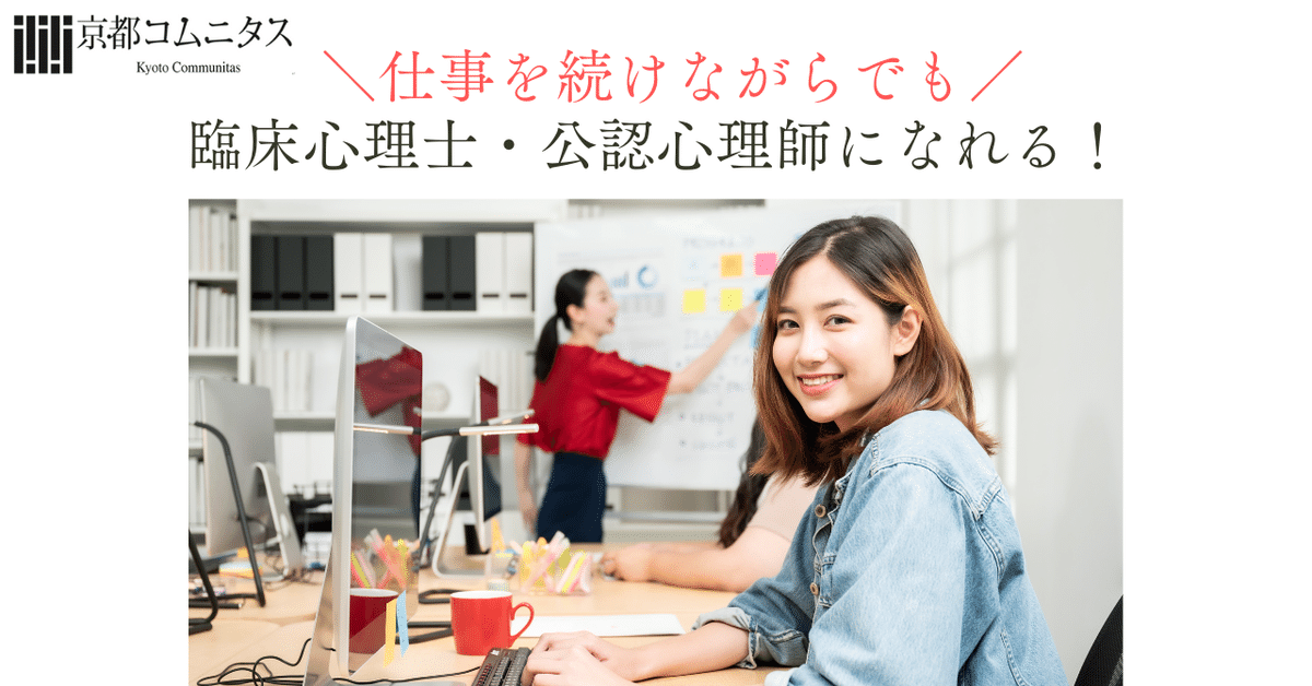 京都コムニタス　公認心理師　2021 京都コムニタス 公認心理師 2021 京都コムニタス 公認心理師