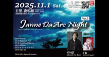 JanneDaArc 会報 ④ Janne Da ArcとAcid Black Cherryのカバーライブ、反響を受けて
