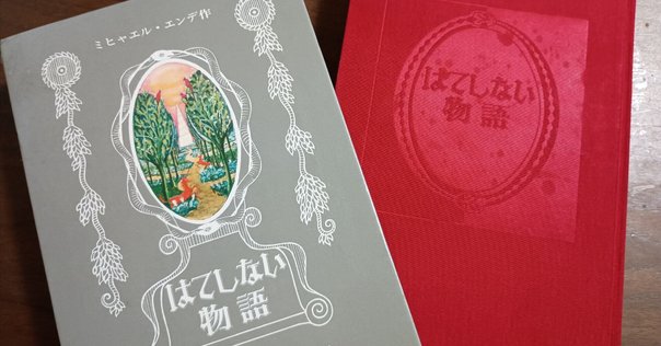 「はてしない物語」事典 : ミヒャエル・エンデのファンタージエン ファンタージエン 愚者の王 | ターニャ・キンケル, 遠山 明子