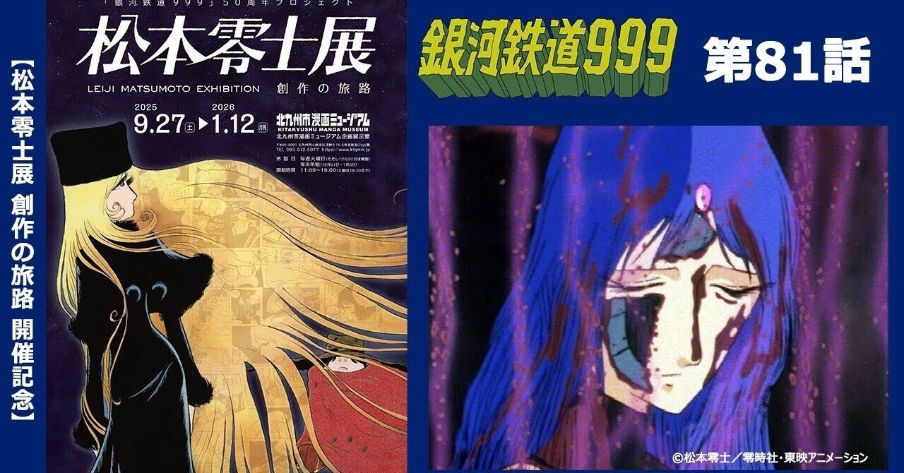 期間限定】TVシリーズ「銀河鉄道999」第81話「時間城の海賊 後編」｜yabuka