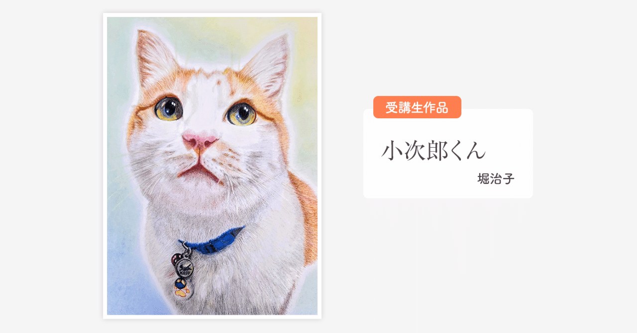 描く喜び、人に喜ばれる喜びーー色鉛筆がひらいた、心満たされる新たな