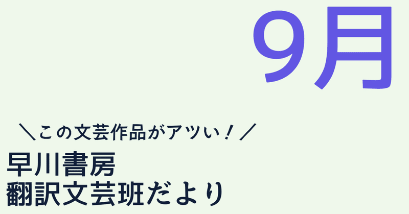 海外文芸 - 早川書房｜Hayakawa Books & Magazines（β）