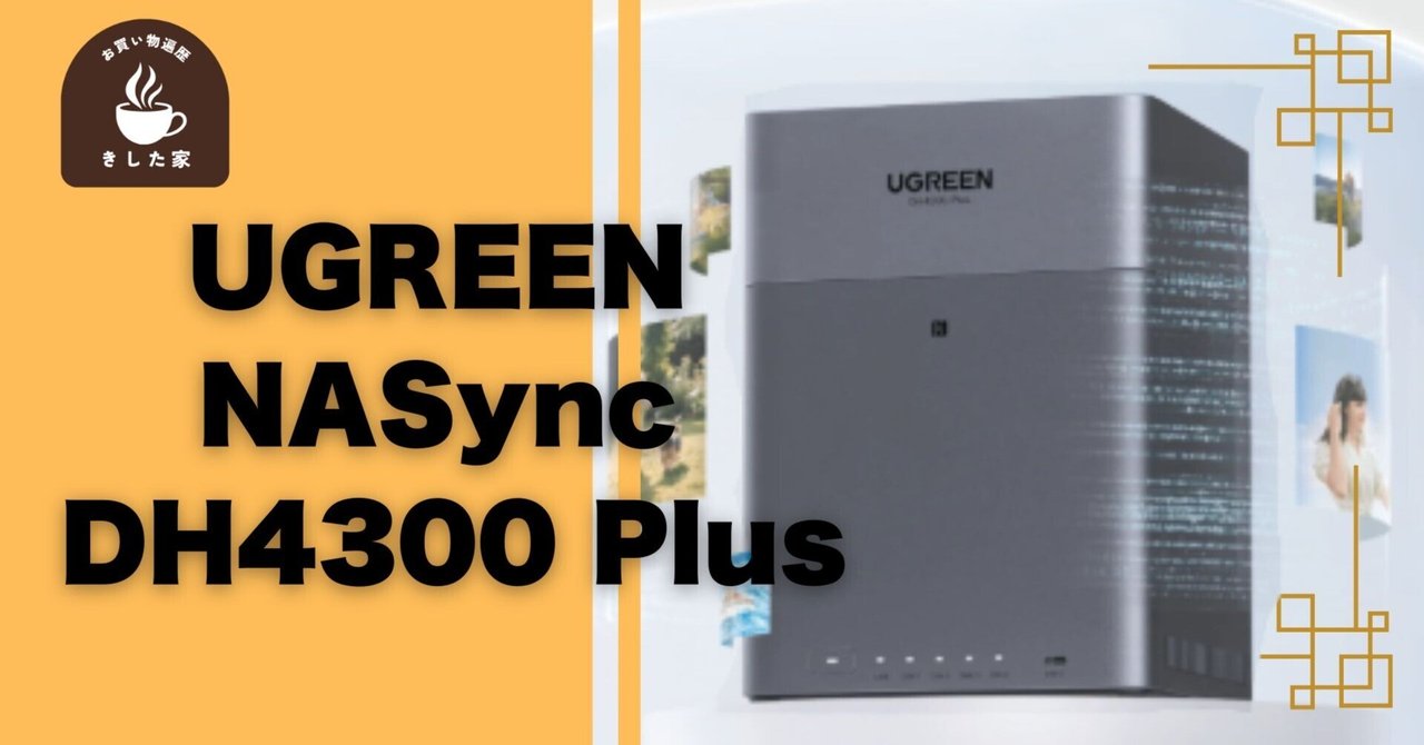 UGREEN DH3400 Plus 4ベイNAS Secure NAS for small Business