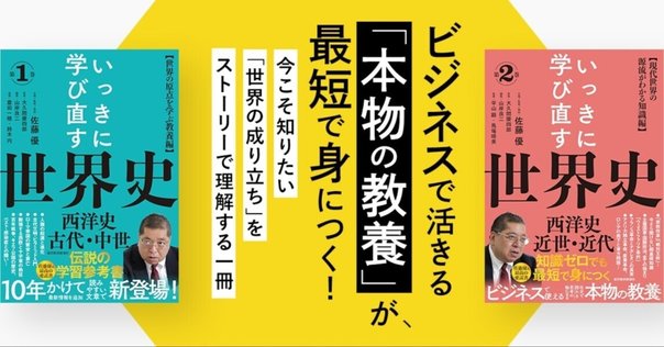 絶版 センター世界史B各駅停車 学参の名著1】中谷臣『センター世界史B 各駅停車』｜斎藤哲也