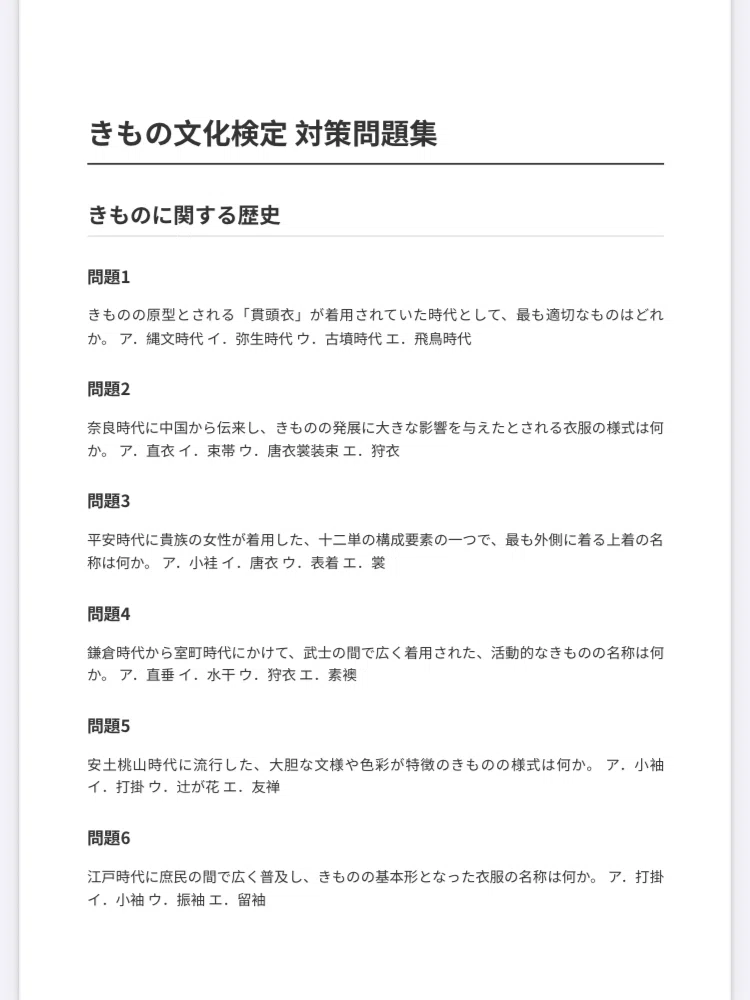 きもの文化検定 対策問題集 2級〜3級 200問＋回答解説付き｜Study Base
