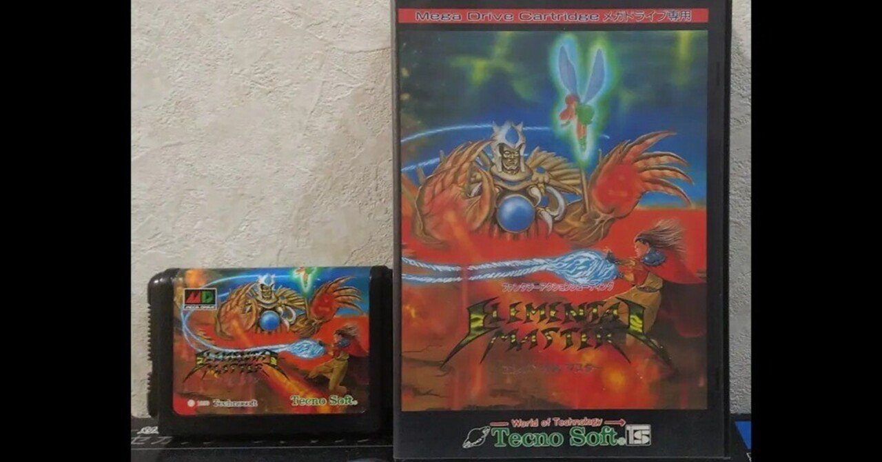 発売日に便乗して過去動画を紹介 エレメンタルマスター メガ