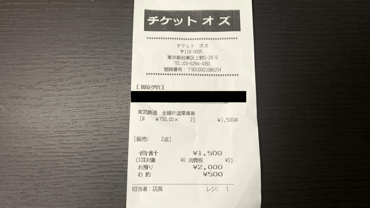 ☆東武鉄道株主優待乗車証2020.6.30まで「14枚セット！」 東武鉄道株主優待乗車証 定期券タイプ 2020.6.30まで