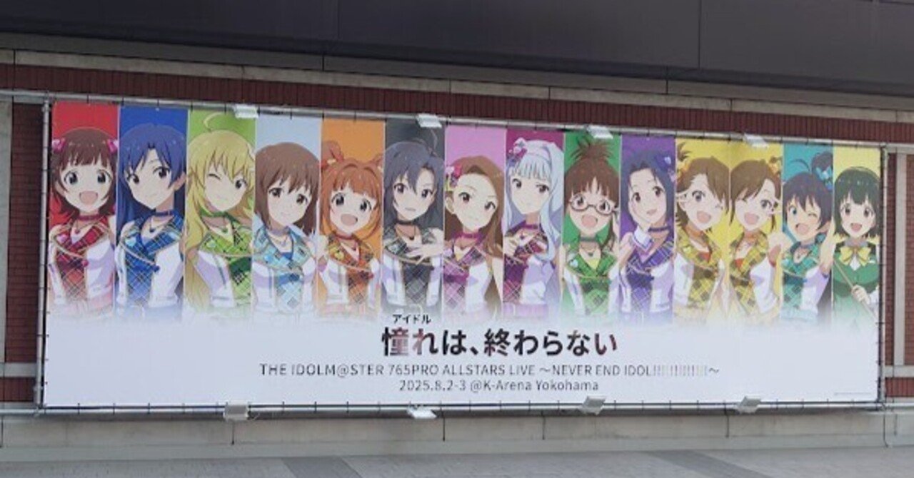 ヴァンPのアイマスライブあれこれ～765単独NEI感想・1日目！13人の