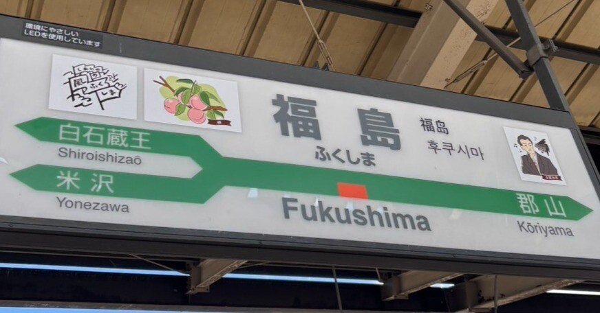 仙台・福島旅行のすべて｜R's note