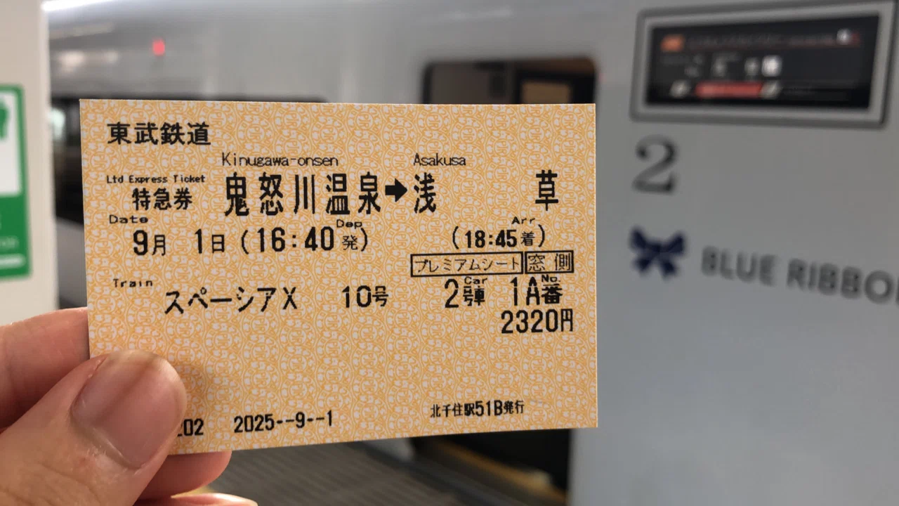 東武鉄道株主優待乗車証10枚 有効期限2026年12月31日