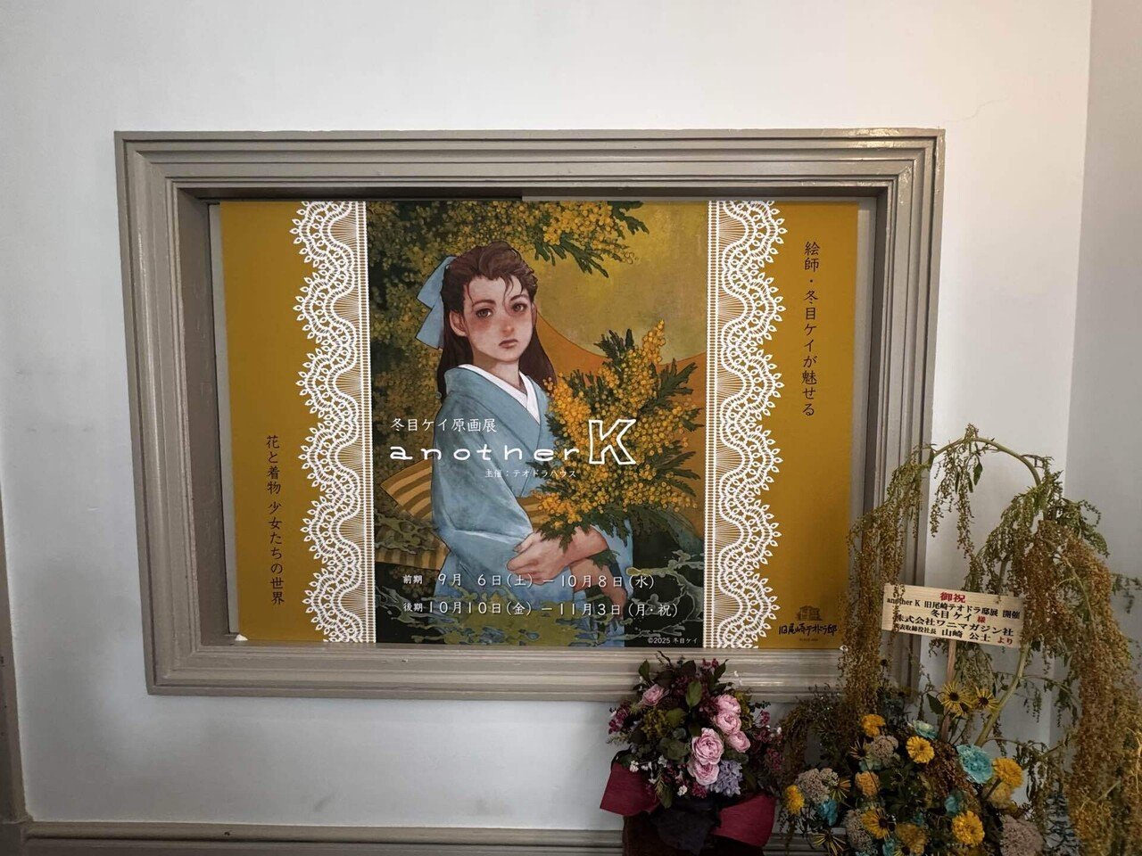 備忘録】冬目ケイ原画展 another K（2025/9/10,2025/10/17）｜呑酸