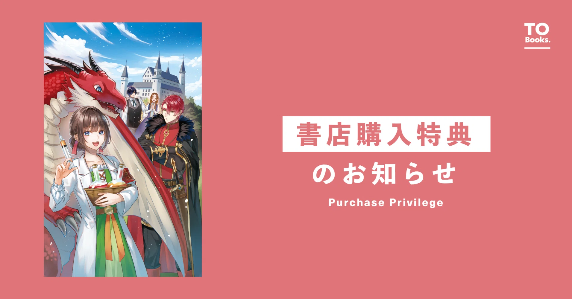 11月1日発売ライトノベル「竜医師フィルナは第二の人生で幸せになり