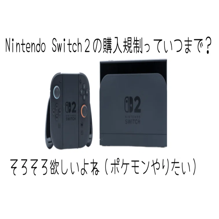 Nintendo Switch 2の規制は緩和されたのか？｜-MONOQLO- Blog 