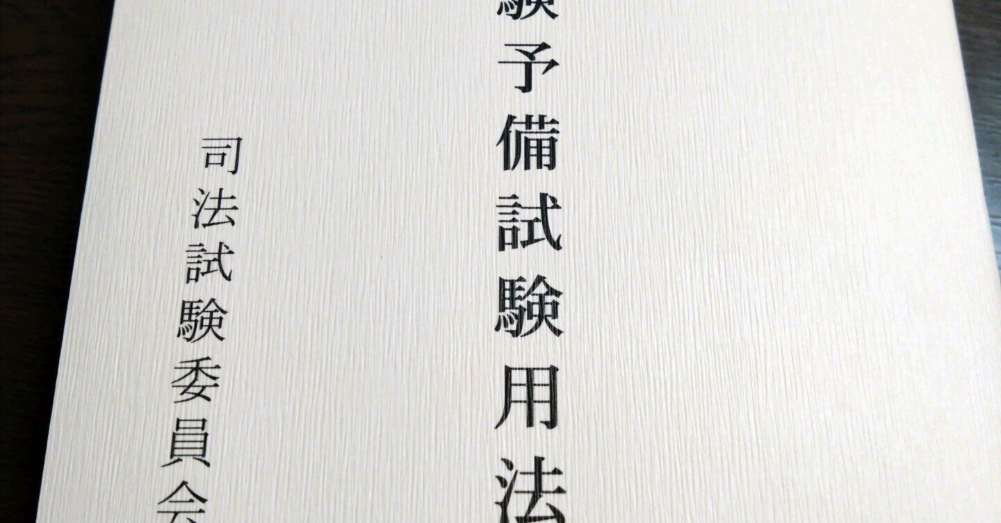令和7(2025)年予備試験民法再現答案｜すずきかんた