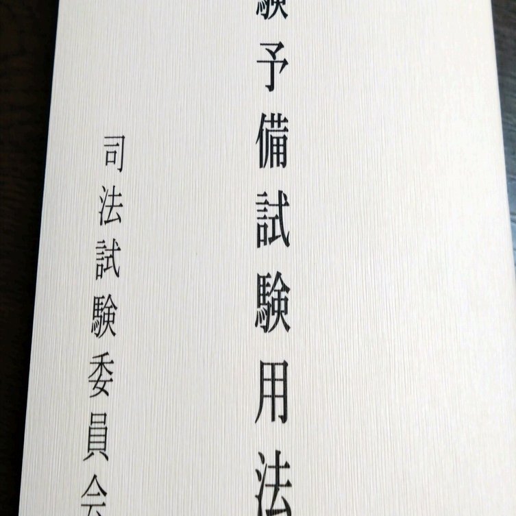 予備試験 コアノート 民法 2025 予備試験 コアノート 民法 2025 81Ej+NQ8ZyL._UF350,350_QL50_.jpg