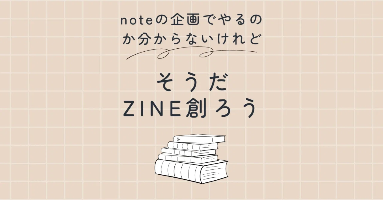 ZINE作成備忘録 真似ぶ｜いずこかのごろさん