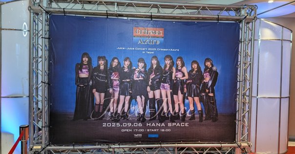 Juice=Juice 工藤由愛バースデーイベント2024 有澤一華・江端妃咲 Juice=Juice 工藤由愛バースデーイベント2024 有澤一華・江端妃