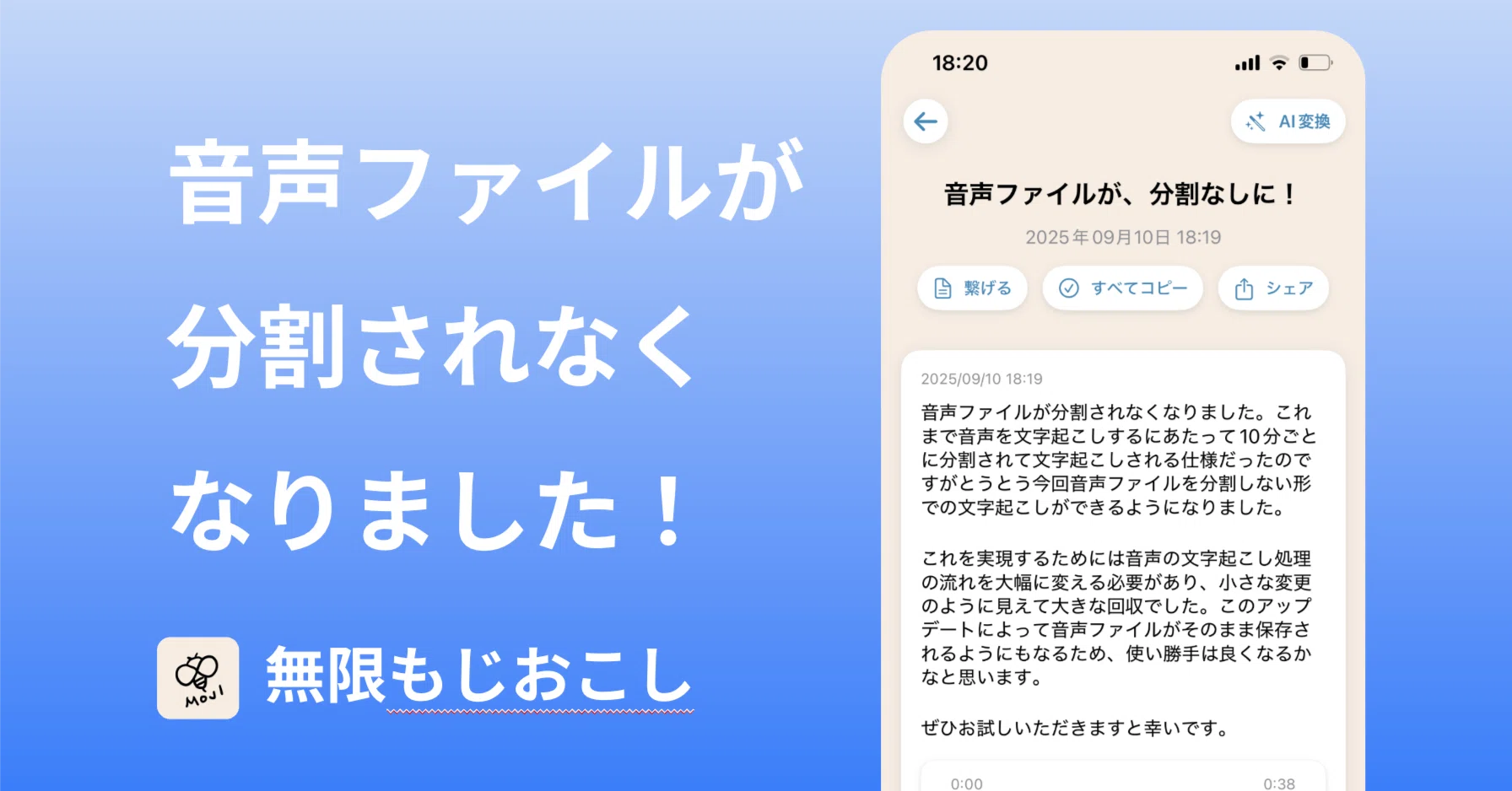 無限もじおこし】音声が分割されないようになりました！｜にょす