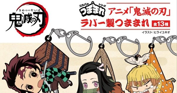 十二国記」ブローチ 麒麟・楽俊・蠱雕 3点セット 「十二国記