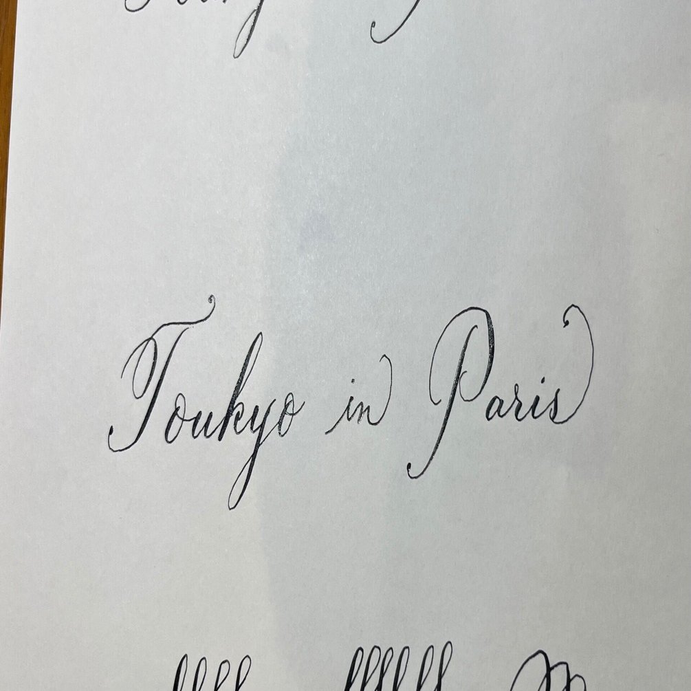 フランスの書体を学ぶ （とうきょのぱり日記）｜桃虚（toukyo）