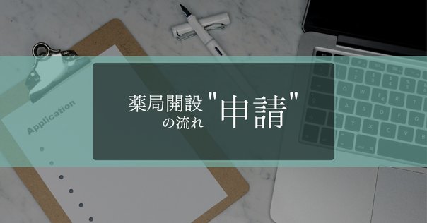 10X薬局業務】薬局にそなえる指針・手順書｜キユシト