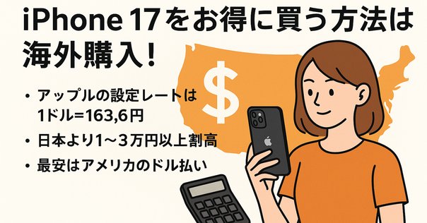 シャッター音が鳴らない！ US版iPhoneの購入方法｜shoichikuraoka