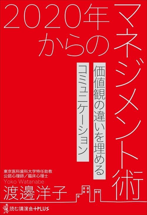 2020年からのマネジメント術