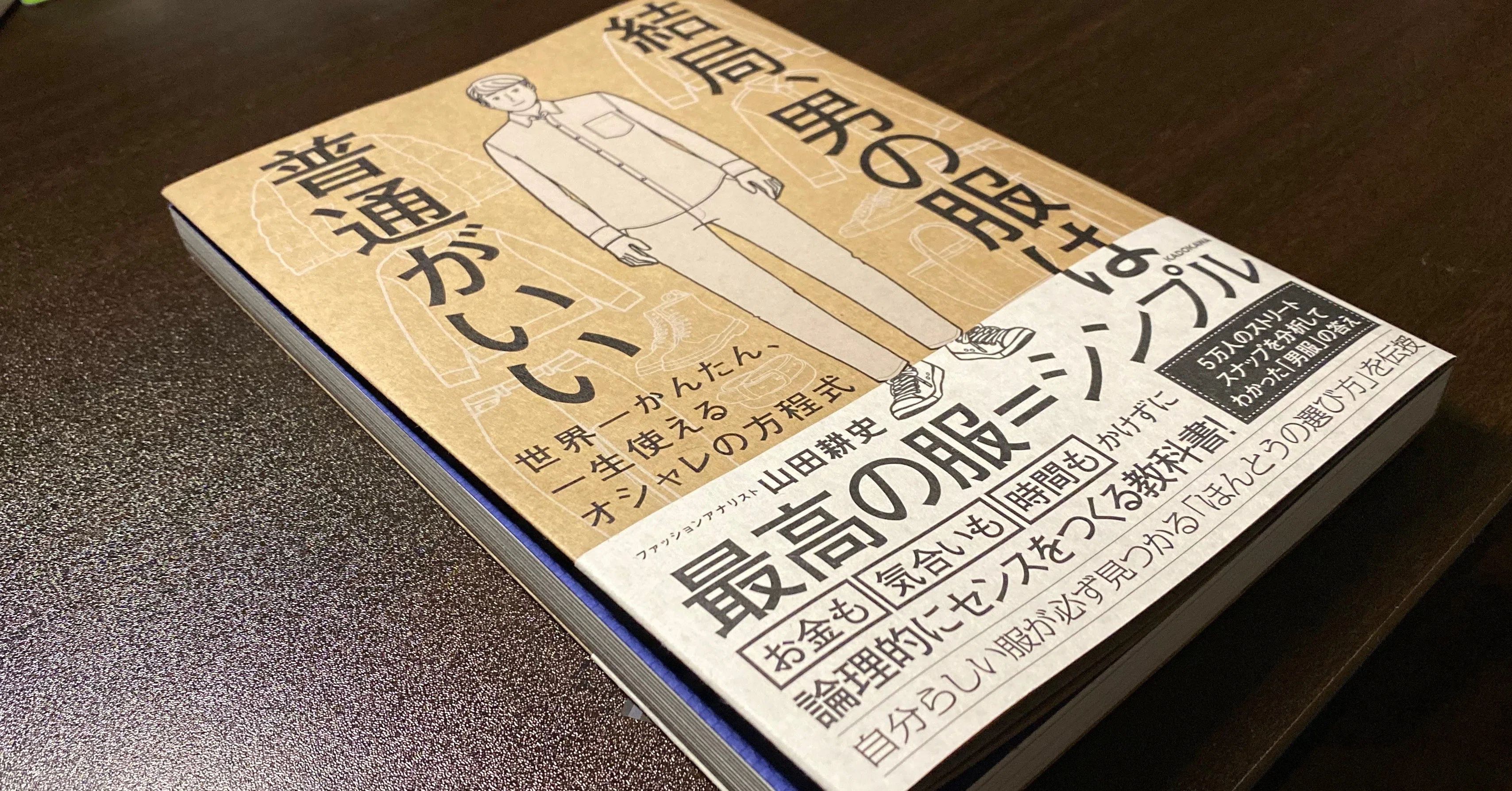結局 男の服は普通がいい 康hey Note