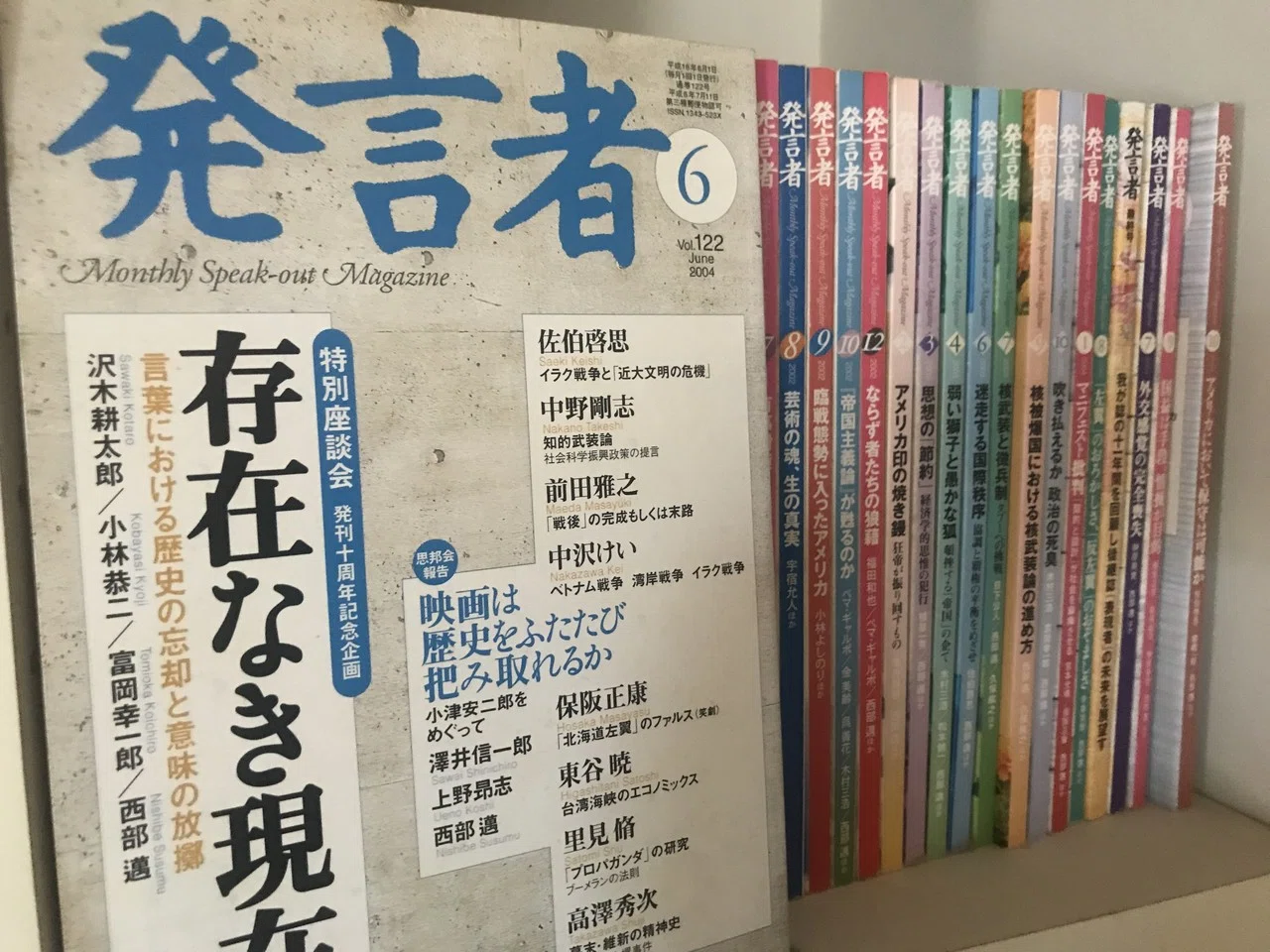 僕は西部邁に育てられた｜高橋まさひろ
