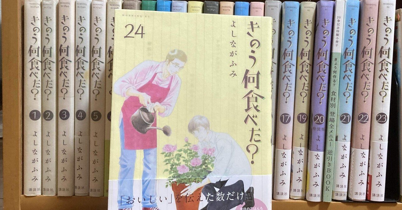 【24巻新品購入未読品】きのう何食べた？ 1〜24巻 全巻 よしながふみ コミック】きのう何食べた？(1～24巻)セット | 全巻セット