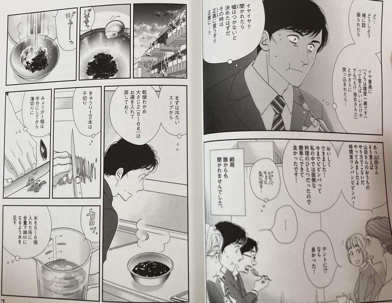 全ての愛は胃袋から～きのう何食べた？｜風ひかる