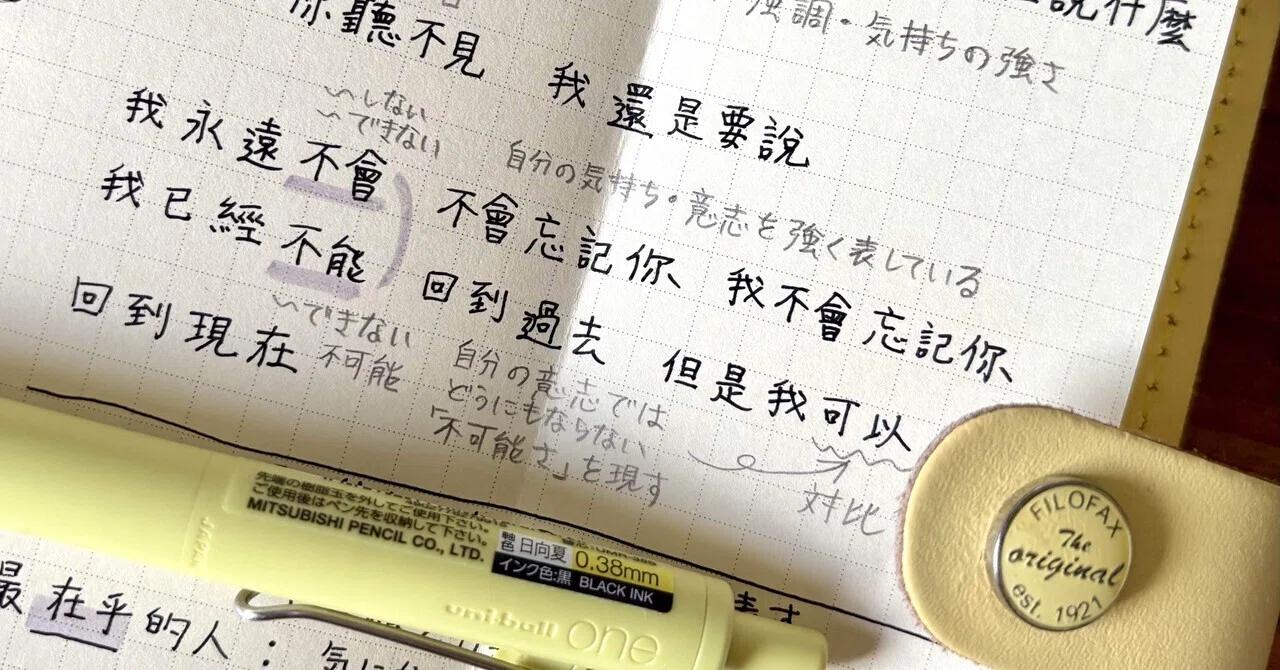 台湾華語（中国語）の手帳が欲しい｜一色｜台湾 × 語学 × 創作 × 手帳