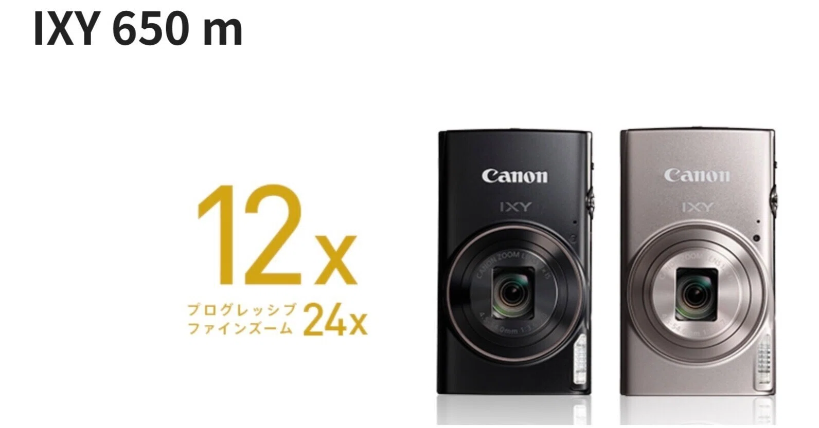 IXY650m発売｜Aoi