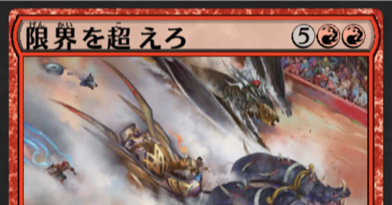 レア無し限界を超えろ【MTGアリーナ スタンダード】｜はしらい