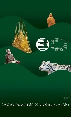 100年の森で 現代アート散歩 ー神宮の杜芸術祝祭 神宮の杜 野外彫刻展