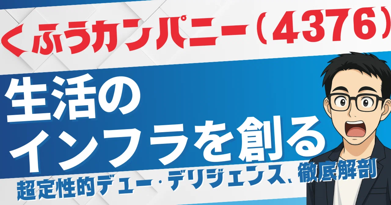 く ふう カンパニー 株価