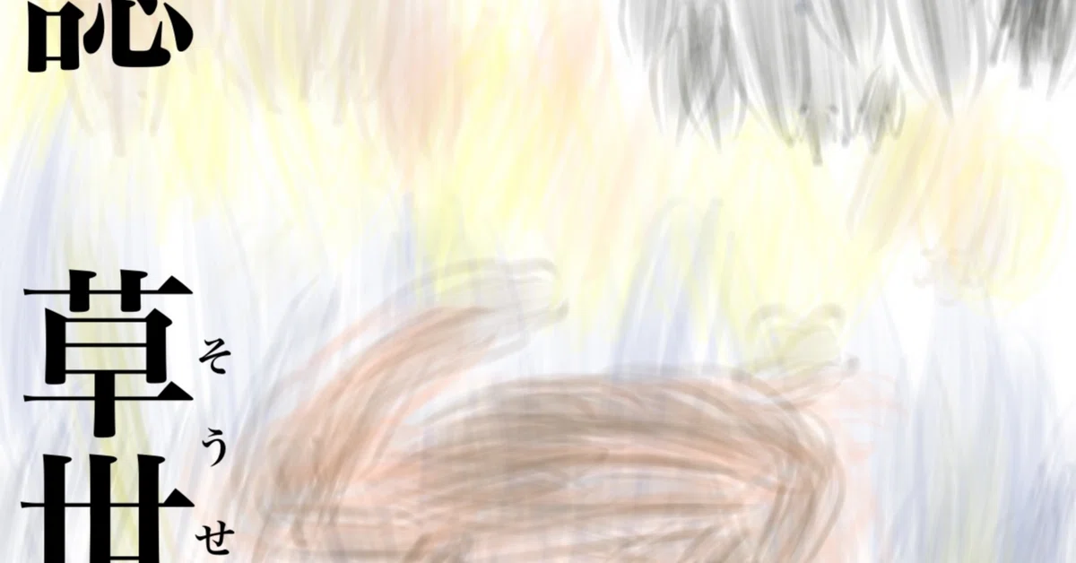 見出し画像