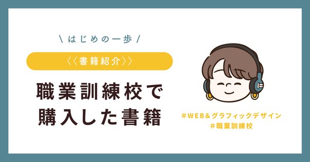 【12冊まとめ売り】WEB・マーケ・デザイン制作関連 参考書 A thorough review of all 30 books!] Introducing the top 5
