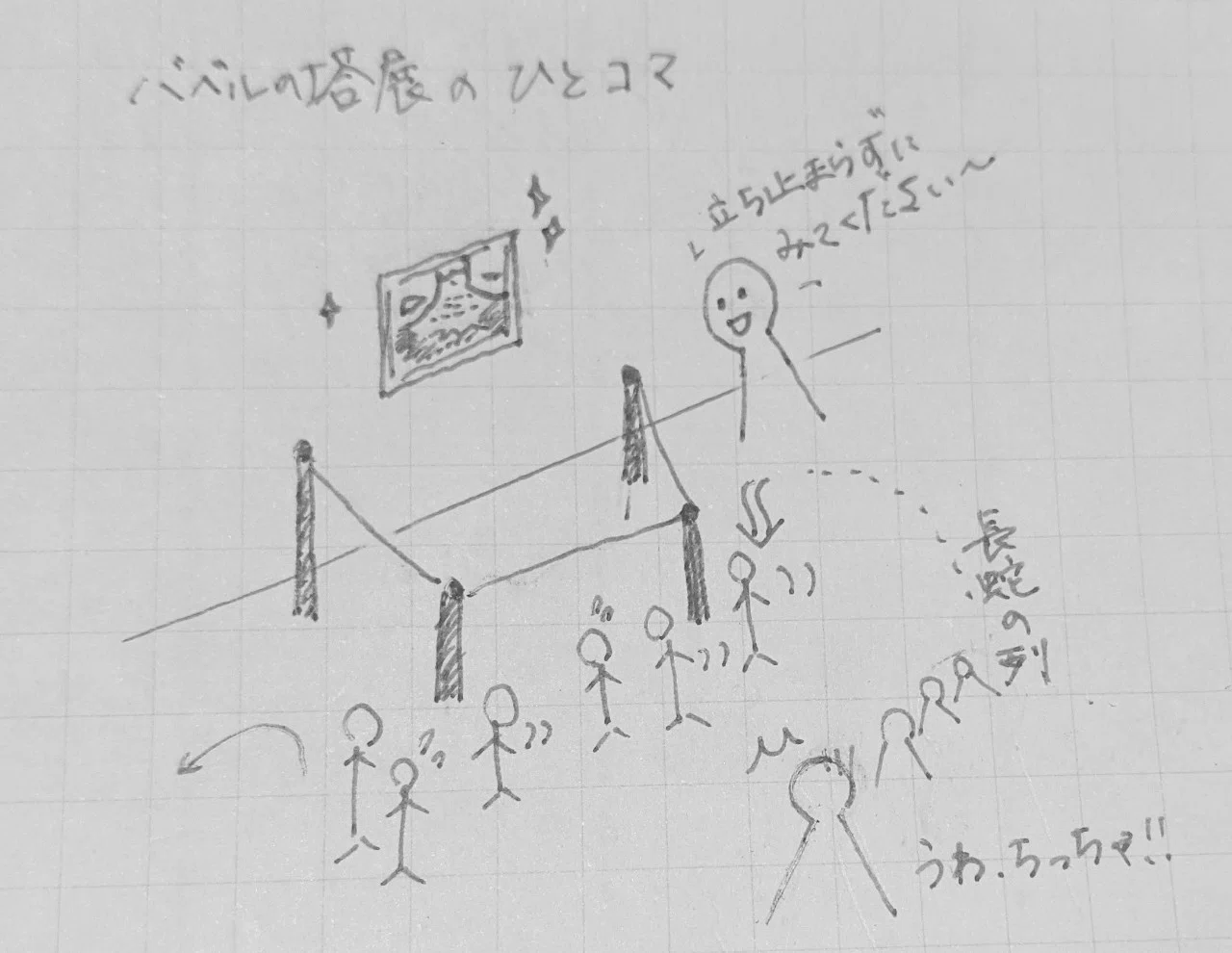 バベルの塔」の完成目指して奮闘した5日間の記録（※🧩）この絵やはり