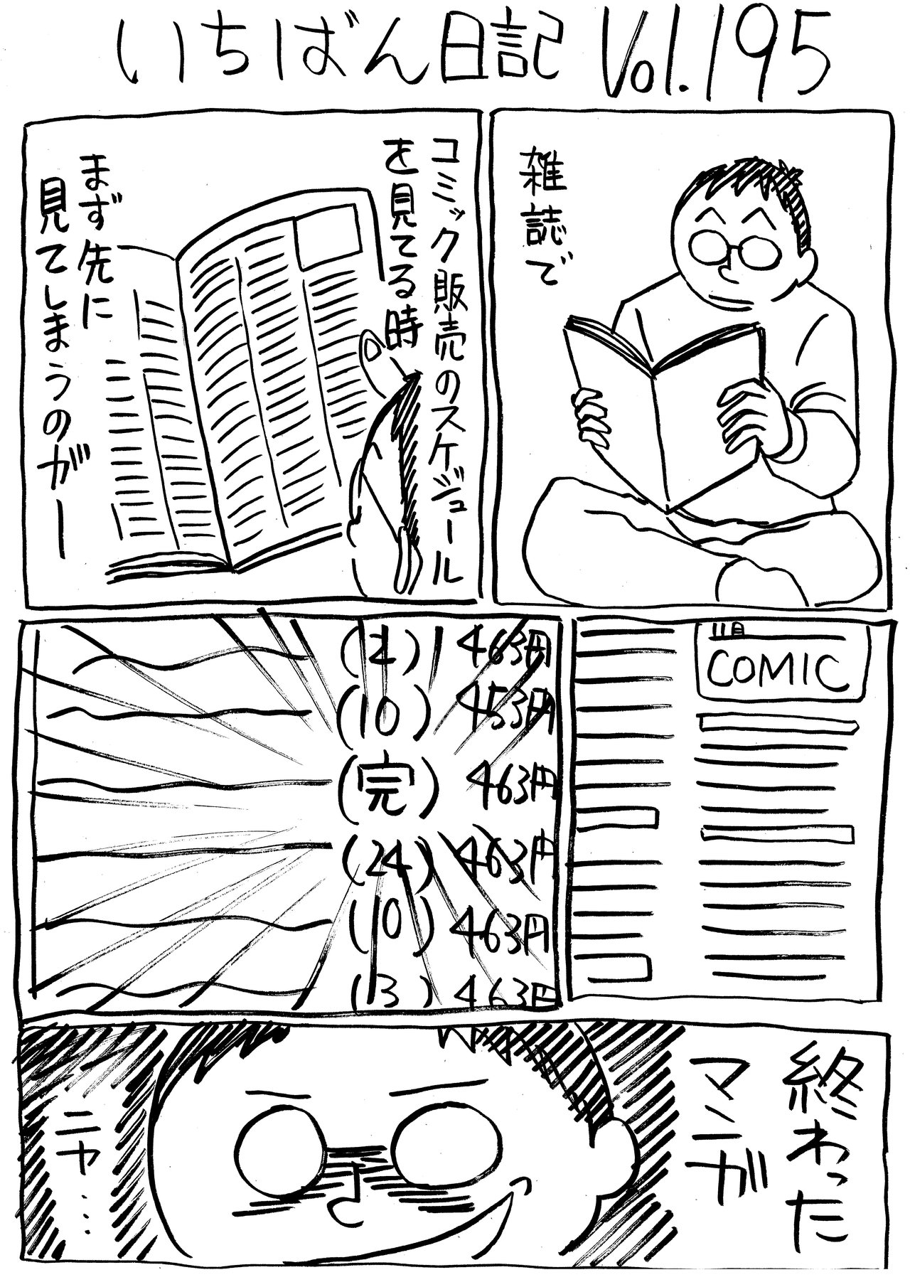 いちばん日記195